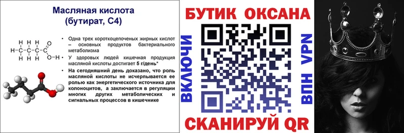 БУТИРАТ 99% Крым